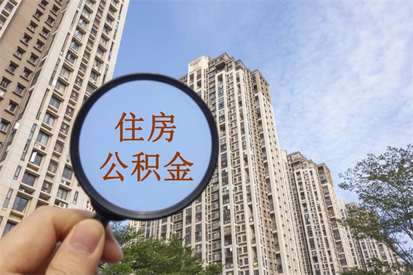 昌吉住房公积金提取要去哪里办理（公积金提取去什么地方办理）